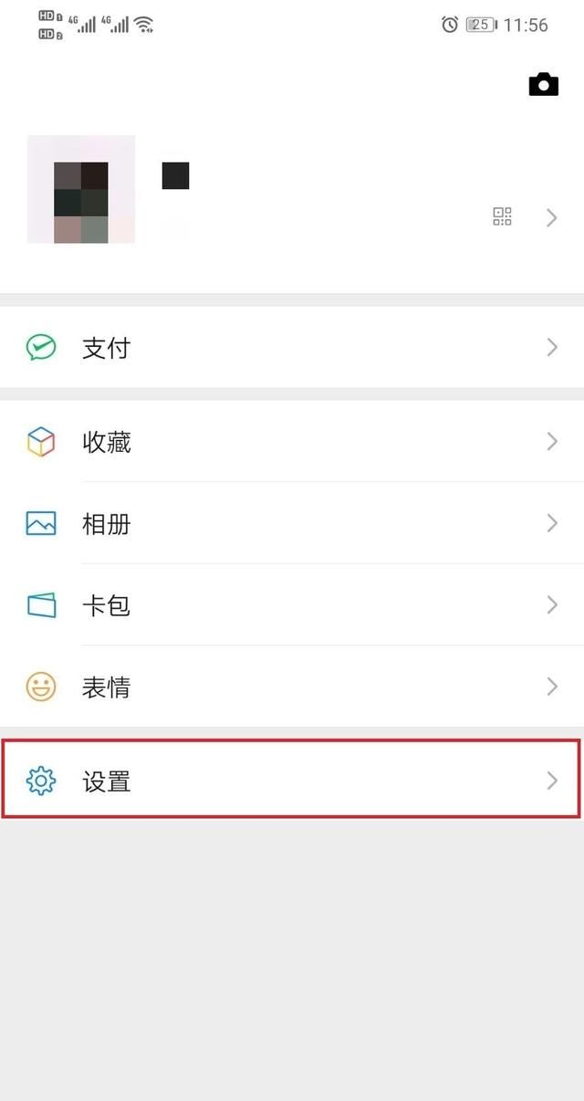 微信如何不让人看自己朋友圈？