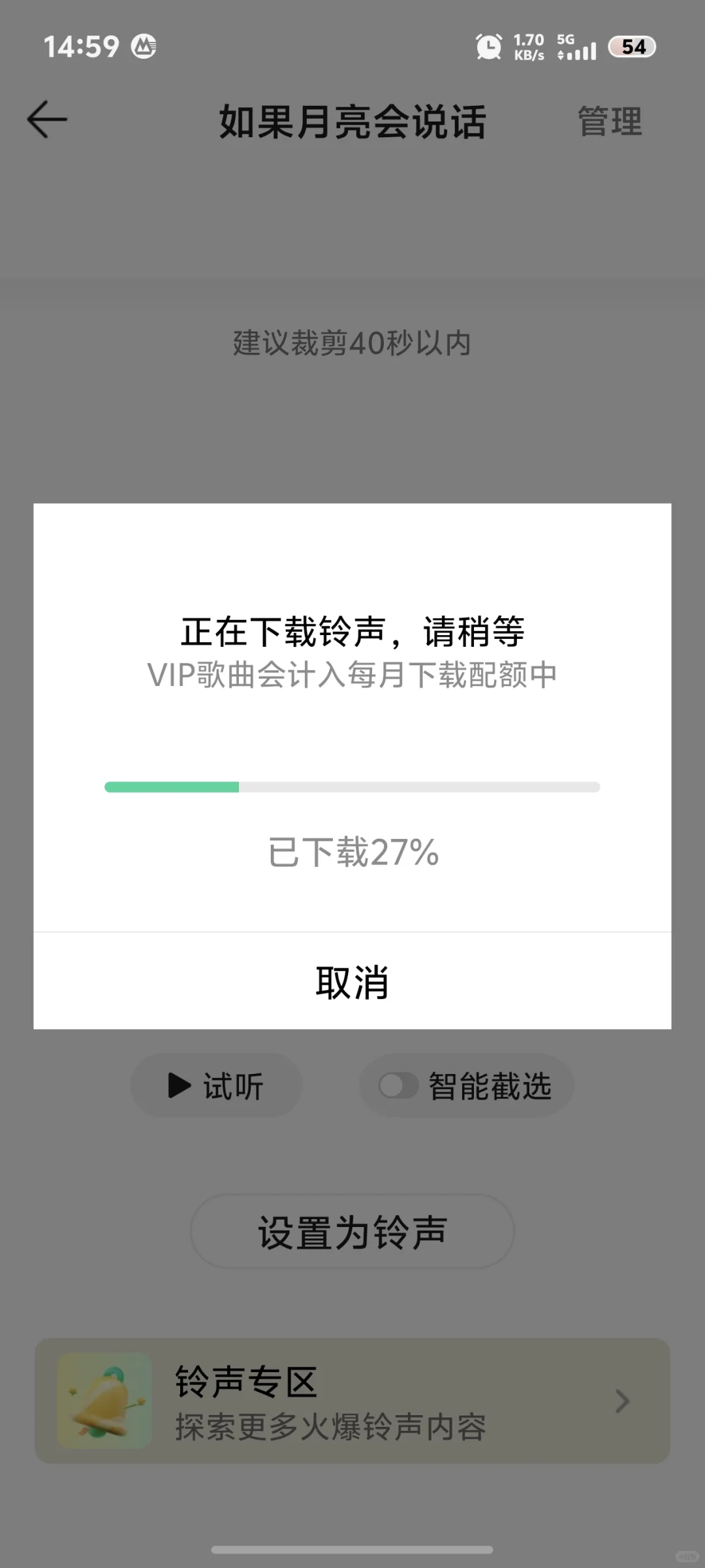 跳过qq音乐制作铃声的好办法!