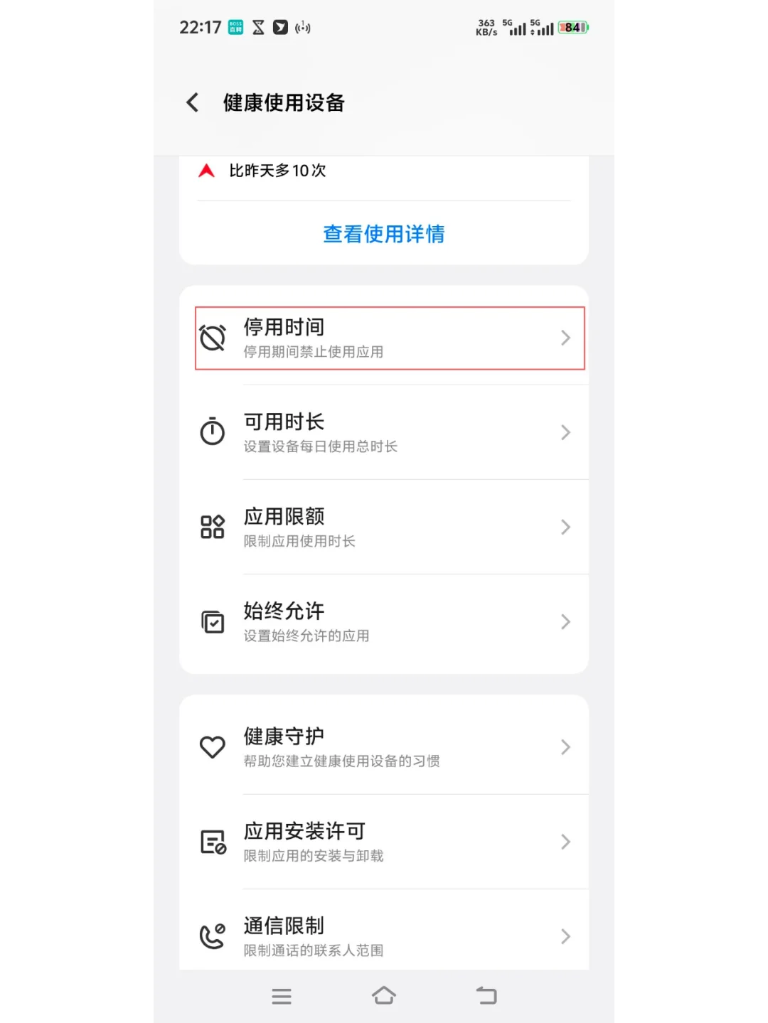 关于让我早睡的宝藏软件