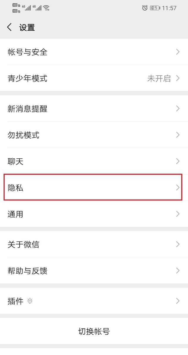 微信如何不让人看自己朋友圈？