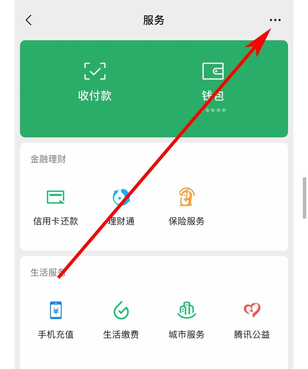 微信支付人脸识别怎样设置?