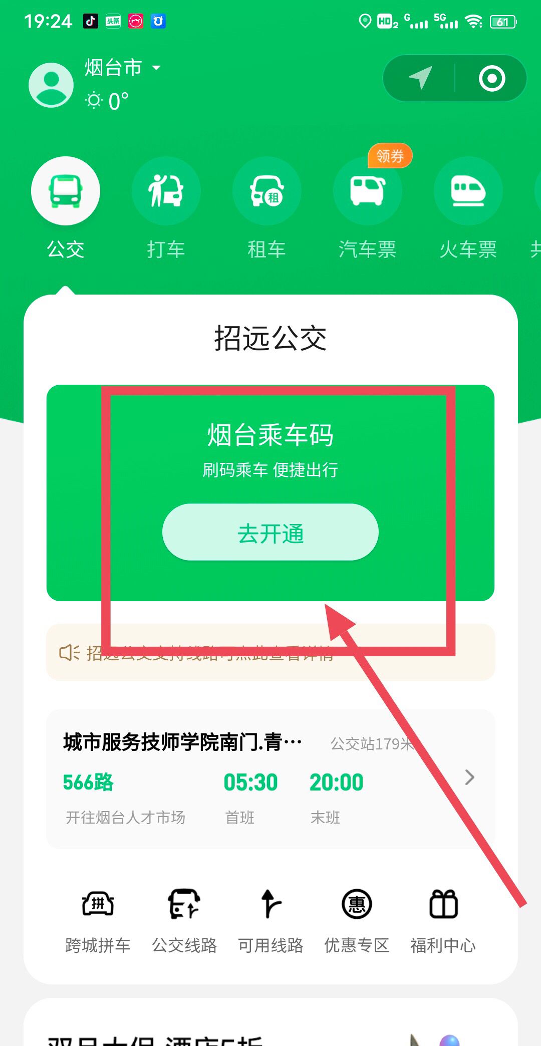 微信乘车码支付顺序怎么设置？ - 宋马
