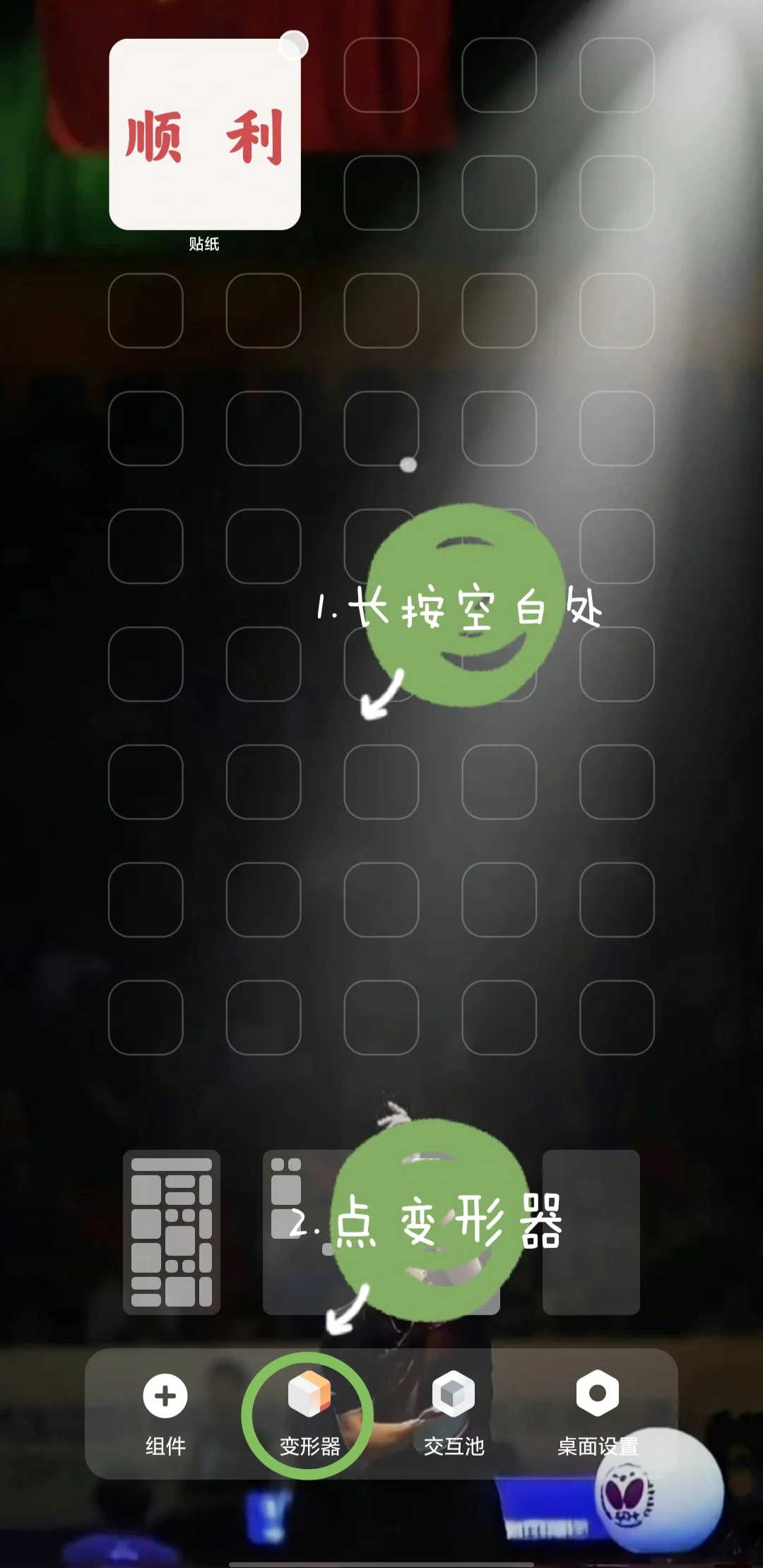 Vivo桌面布局详细教程来啦 - 宋马