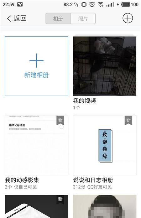 手机QQ空间怎么设置相册权限？