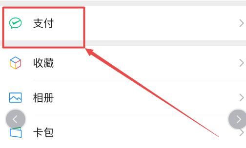 微信支付方式顺序怎么设置？ - 宋马