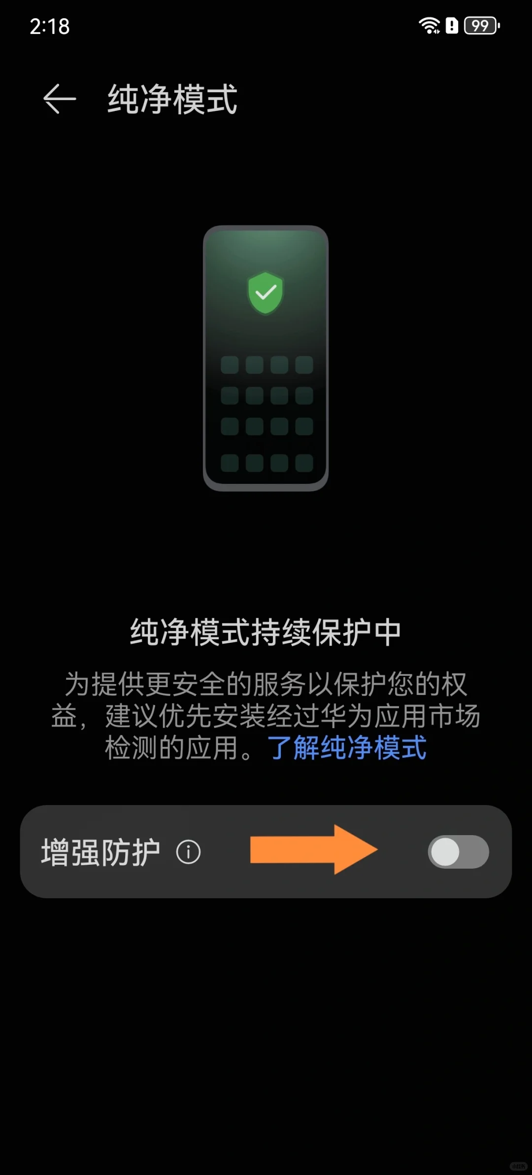 终于知道怎么关闭华为纯净模式啦 - 宋马