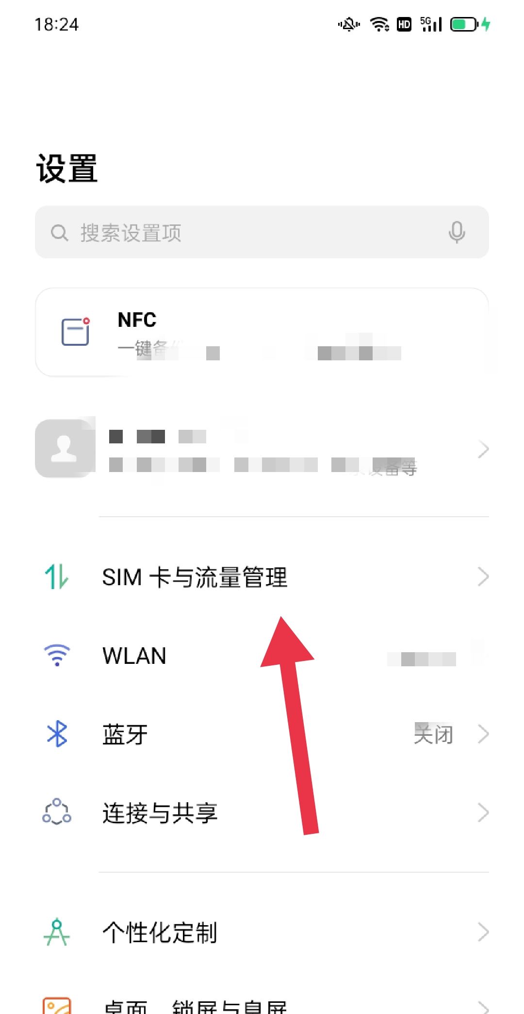 双卡怎样设置流量用哪张卡？
