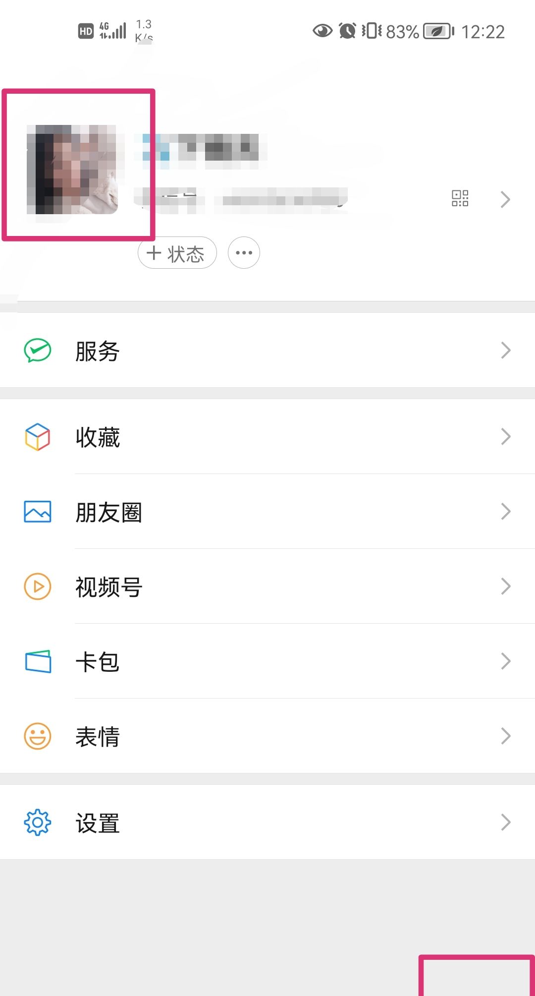 微信个性签名怎么隐藏不让别人看？ - 宋马