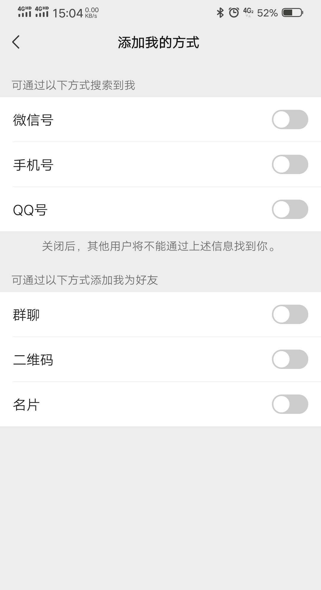 微信怎么设置私密账号？