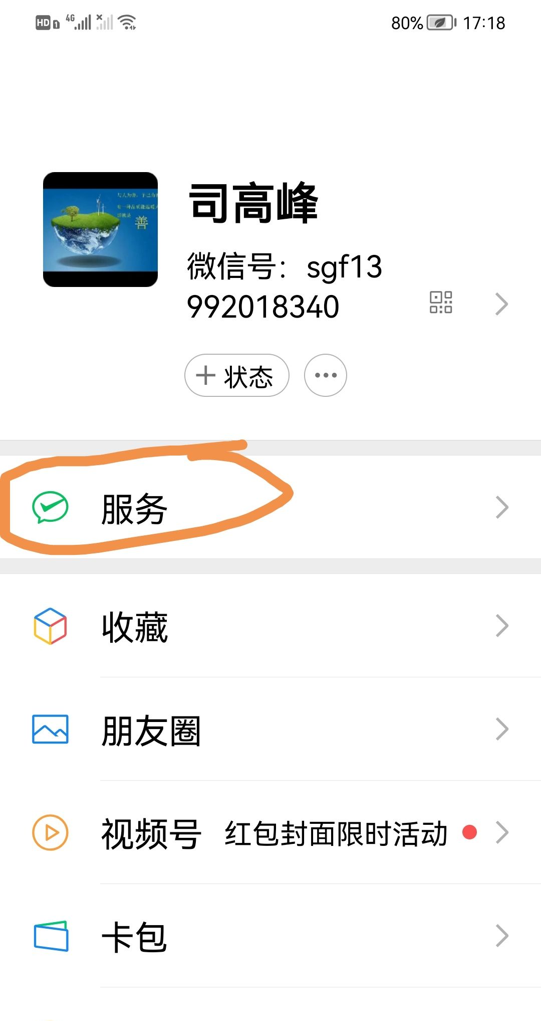 微信扫码支付零钱优先怎么设置？ - 宋马