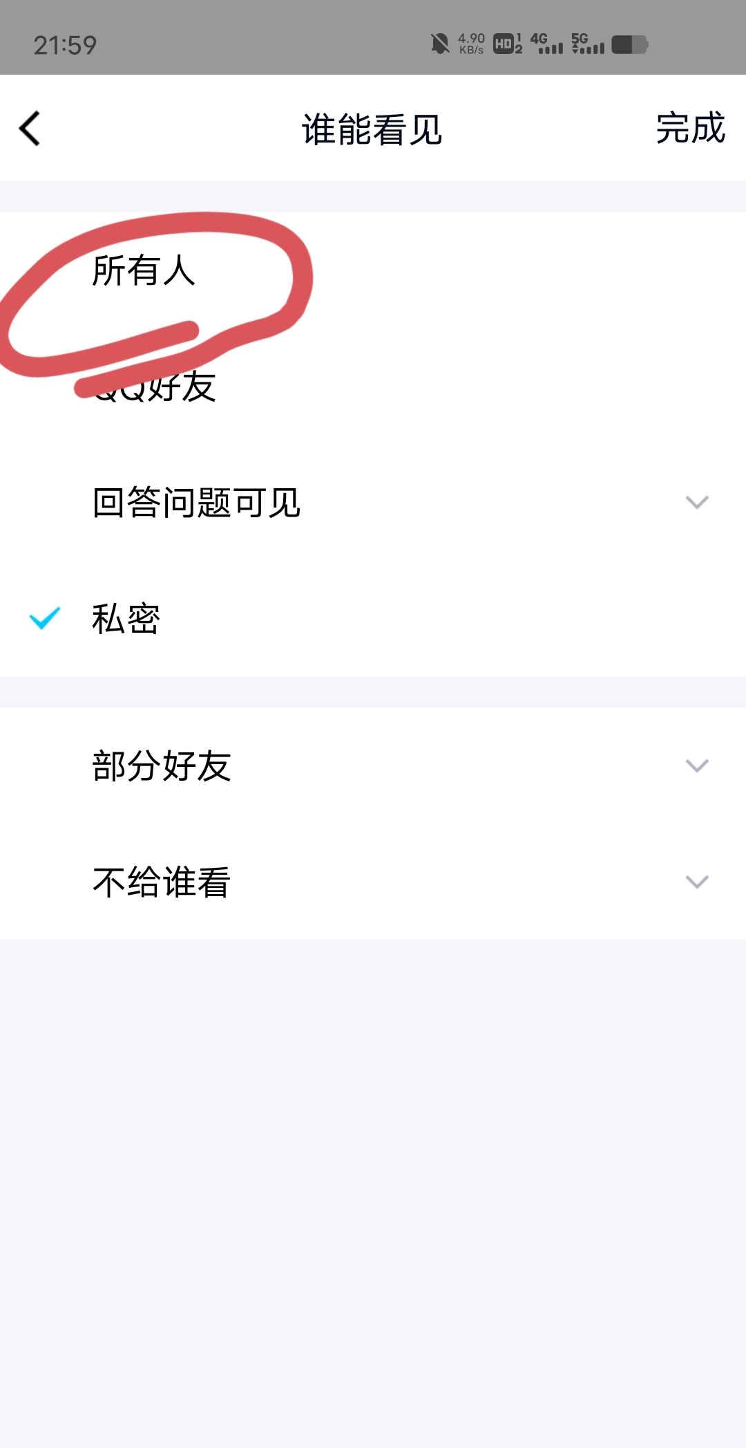 qq空间说说和日志相册怎么公开？