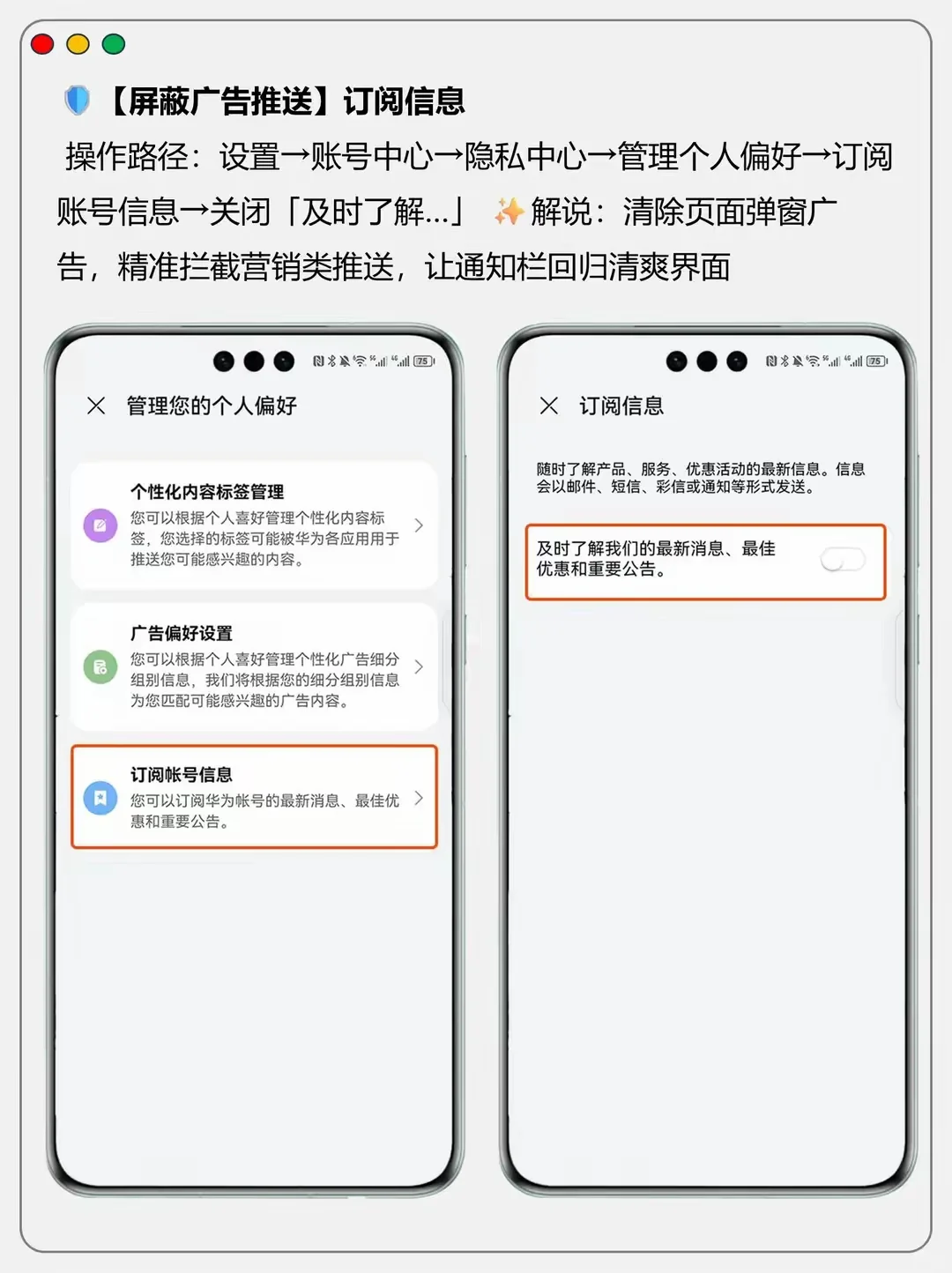 华为手机必关的烦人设置 - 宋马