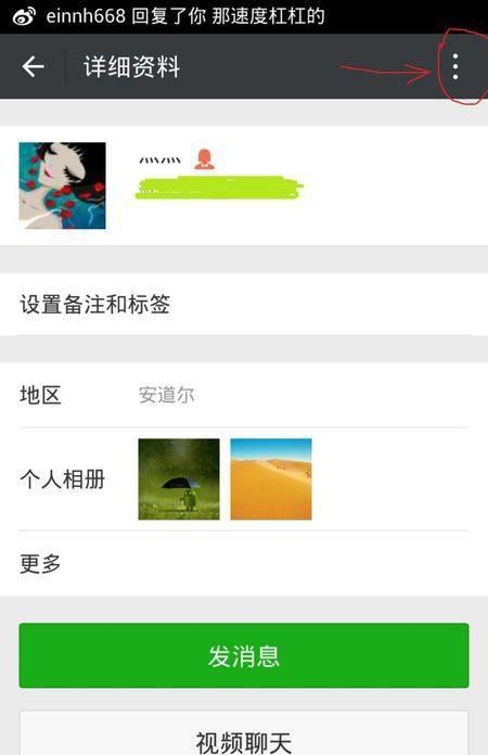 微信设置里不让他看我的朋友圈是什么效果？ - 宋马