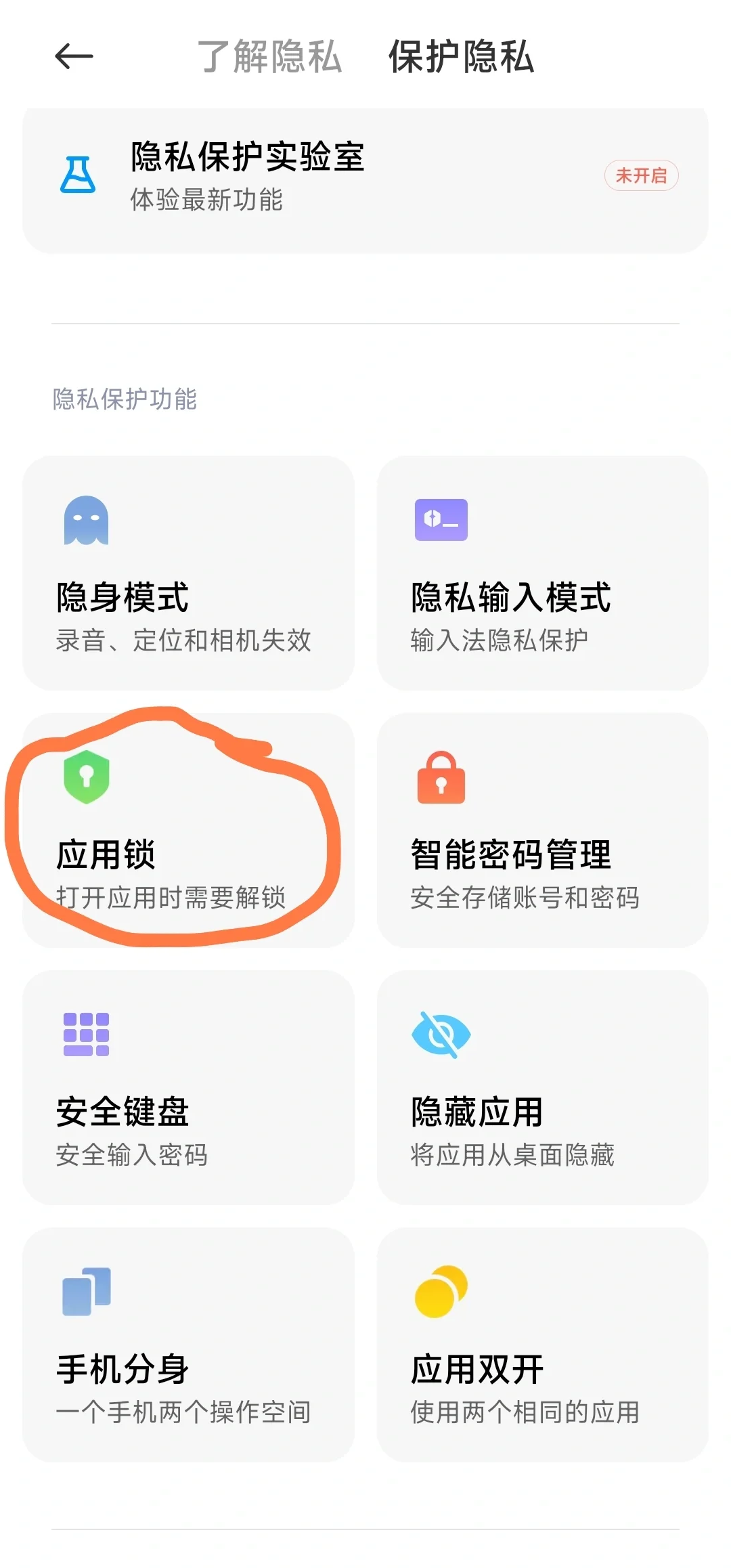 手机应用锁这么好用，还是被孩子逼出来的 - 宋马