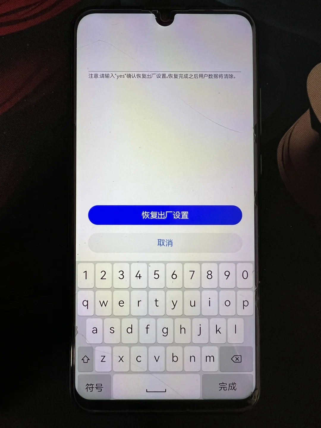 华为手机账号忘记密码，如何重置手机