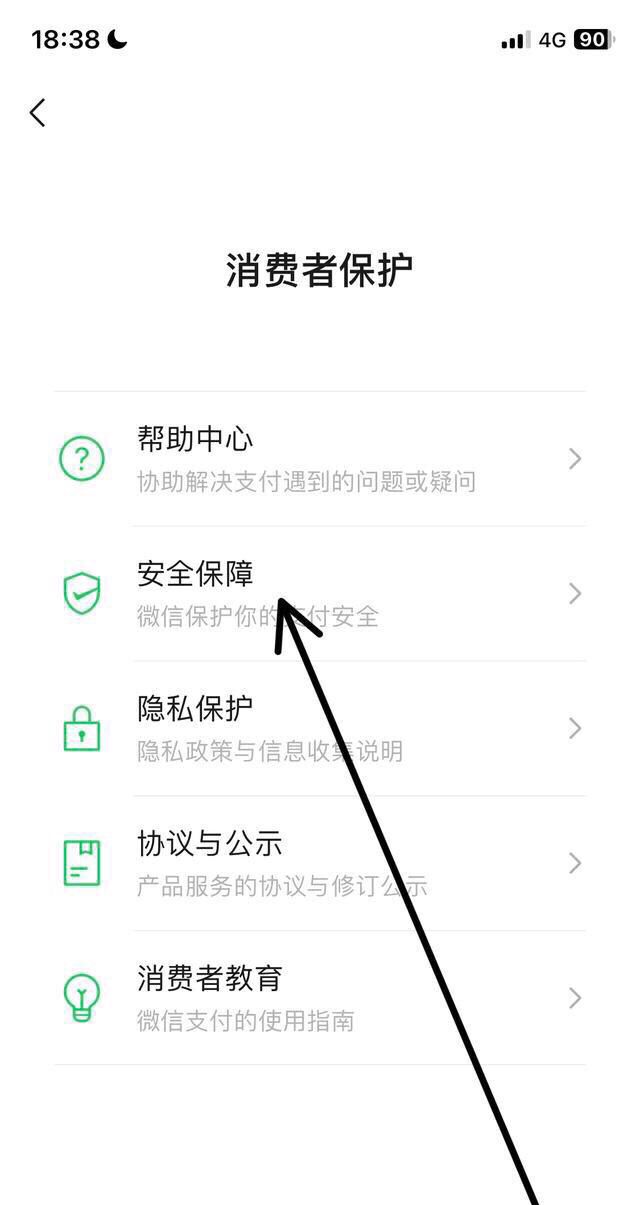 苹果手机微信钱包怎么设密码？