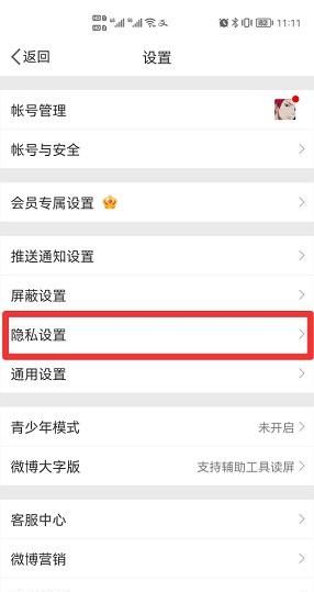 微博设置半年可见怎么能全看到？