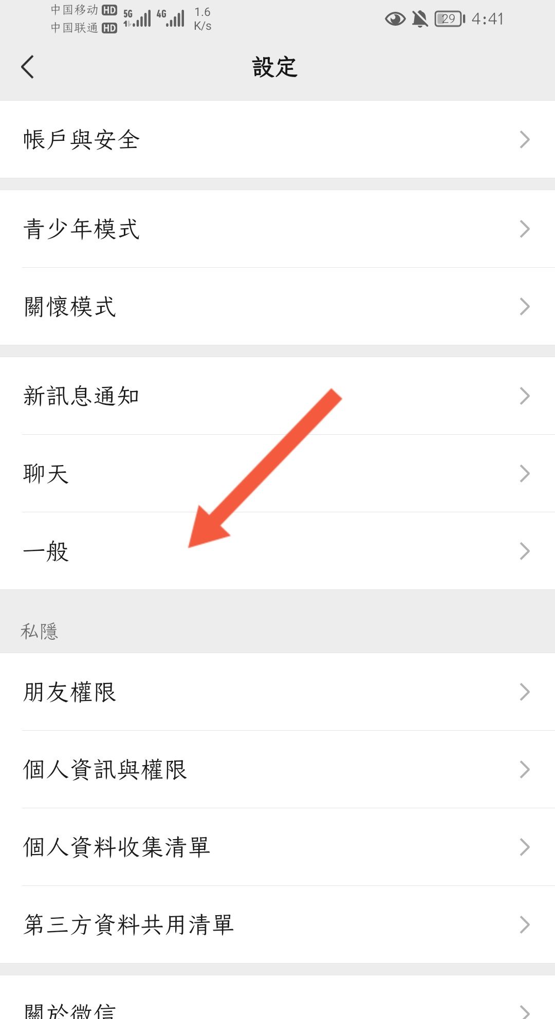 微信繁体字怎样变成简体字？ - 宋马