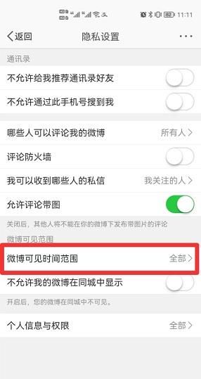 微博设置半年可见怎么能全看到？