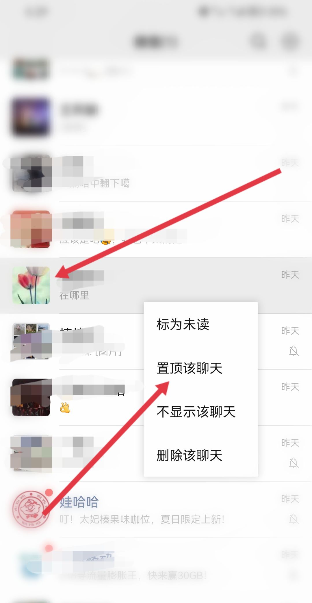 如何置顶微信聊天好友？