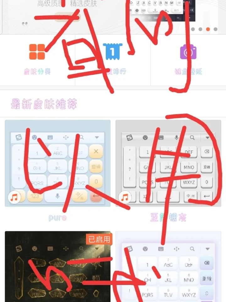 oppo手机键盘皮肤，不知道其他手机可不可以