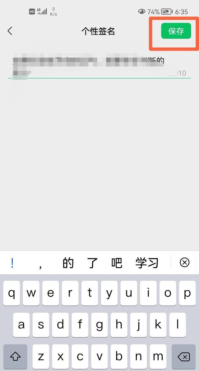 微信如何设置修改个性签名？