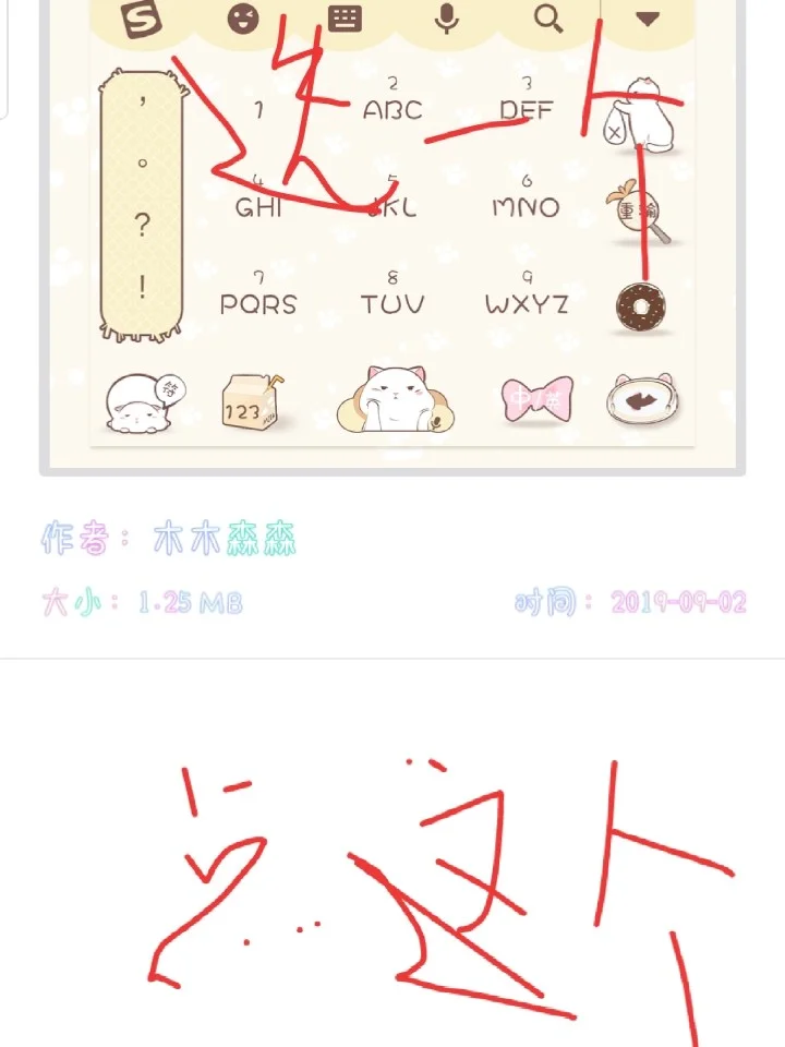 oppo手机键盘皮肤，不知道其他手机可不可以