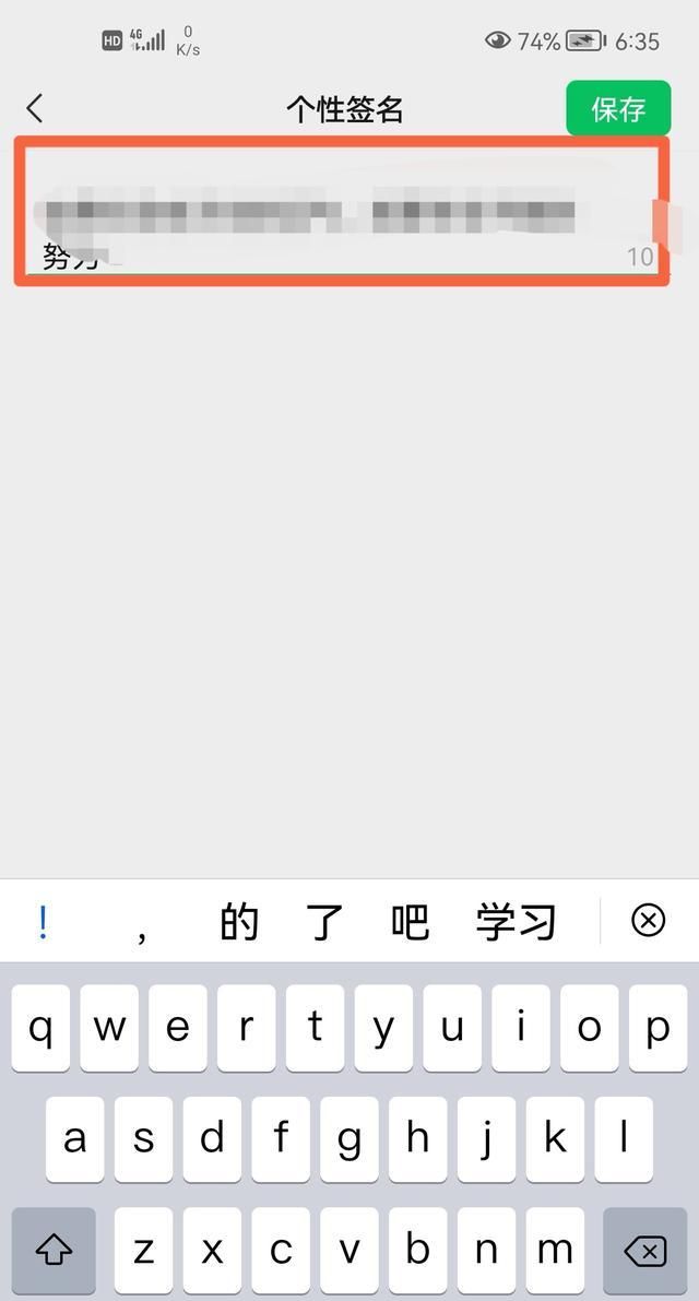 微信如何设置修改个性签名？