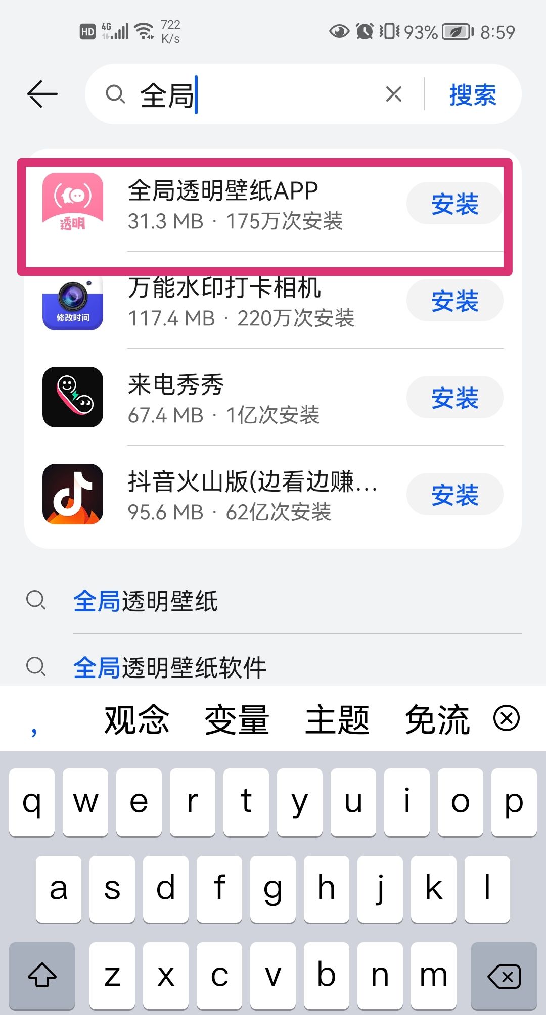 微信怎么设置透明壁纸？ - 宋马