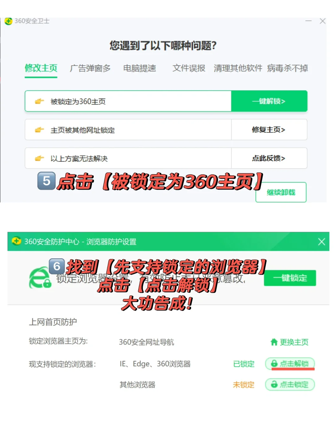 浏览器被360篡改？用魔法打败魔法 - 宋马