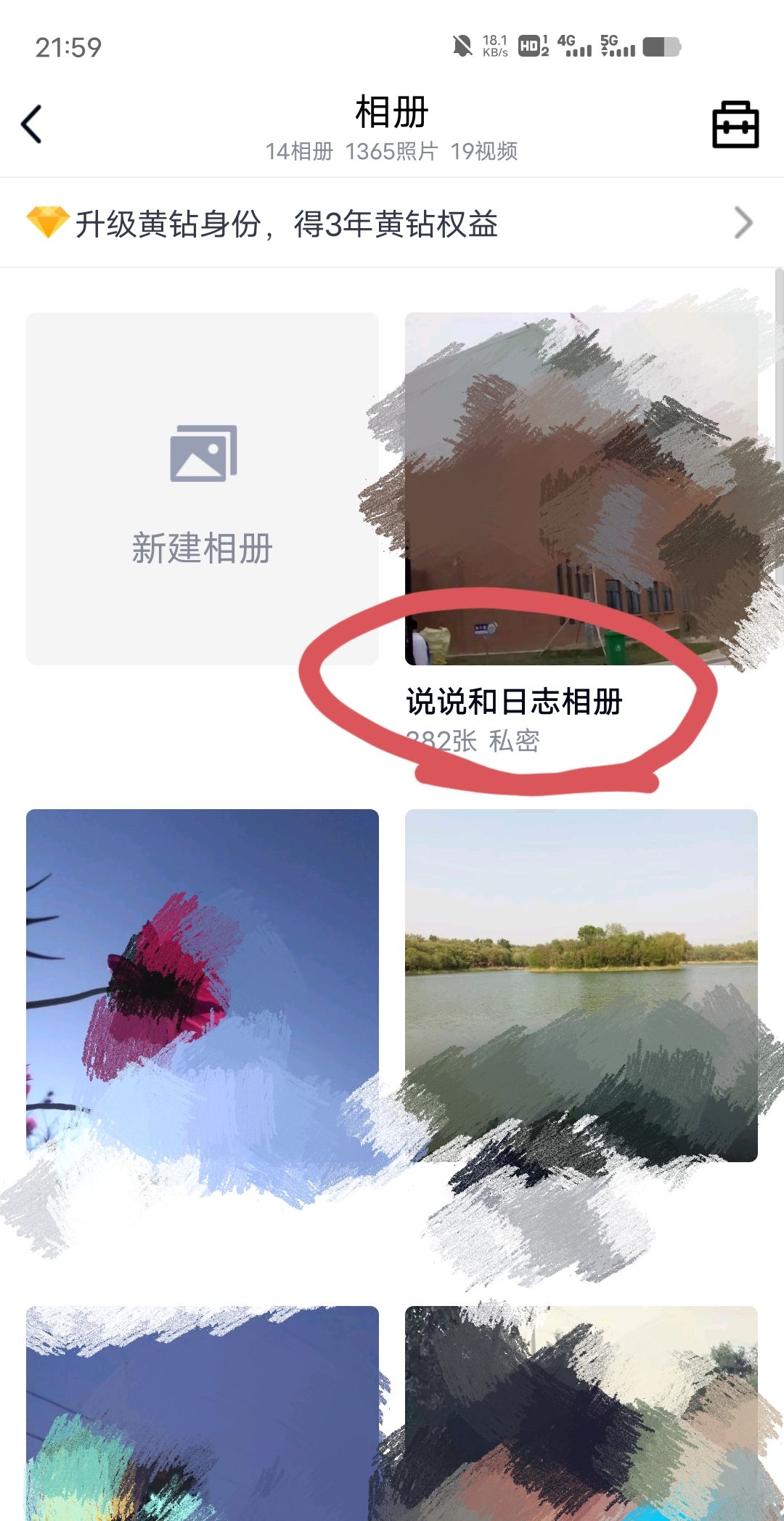 qq空间说说和日志相册怎么公开？