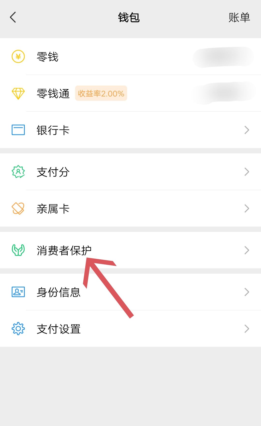 微信零钱通怎么设置密码？