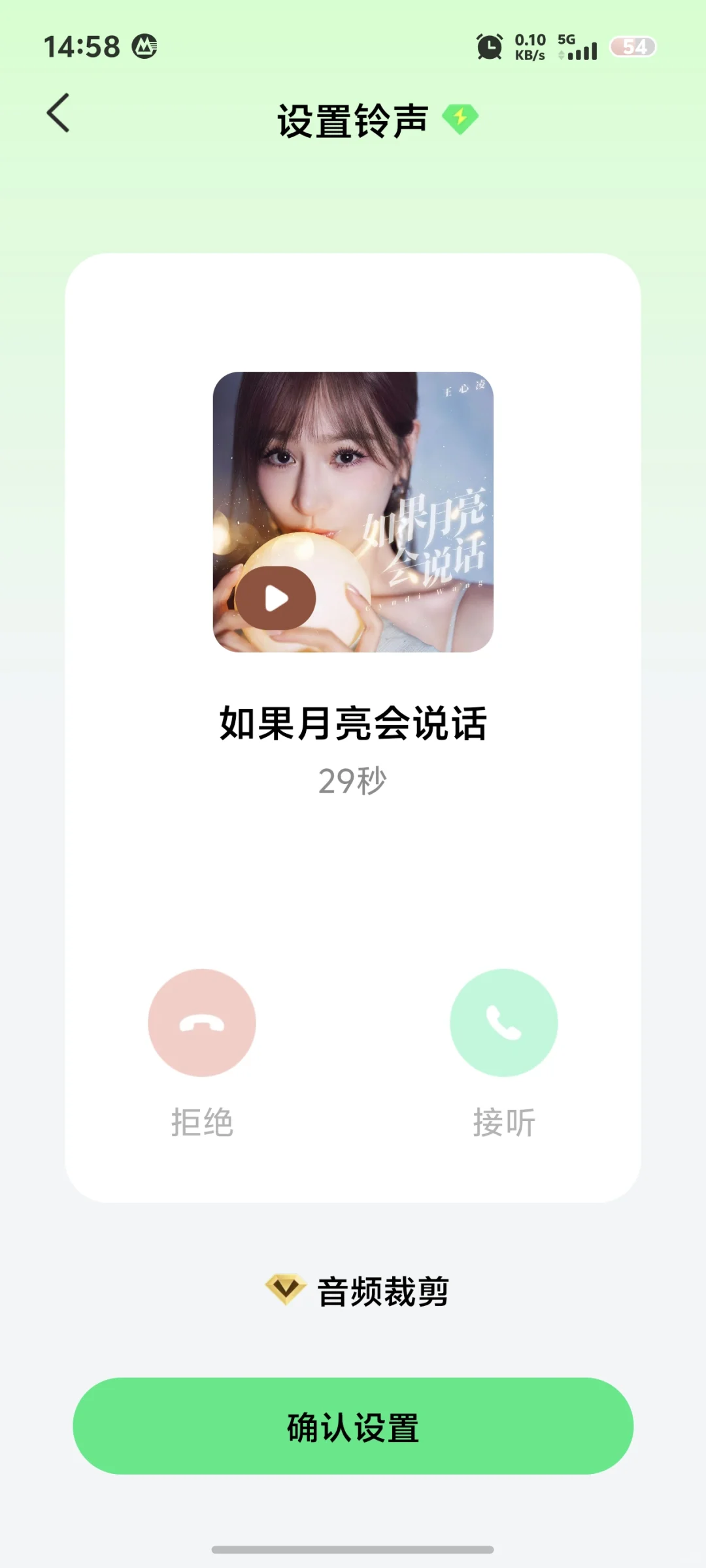 跳过qq音乐制作铃声的好办法！