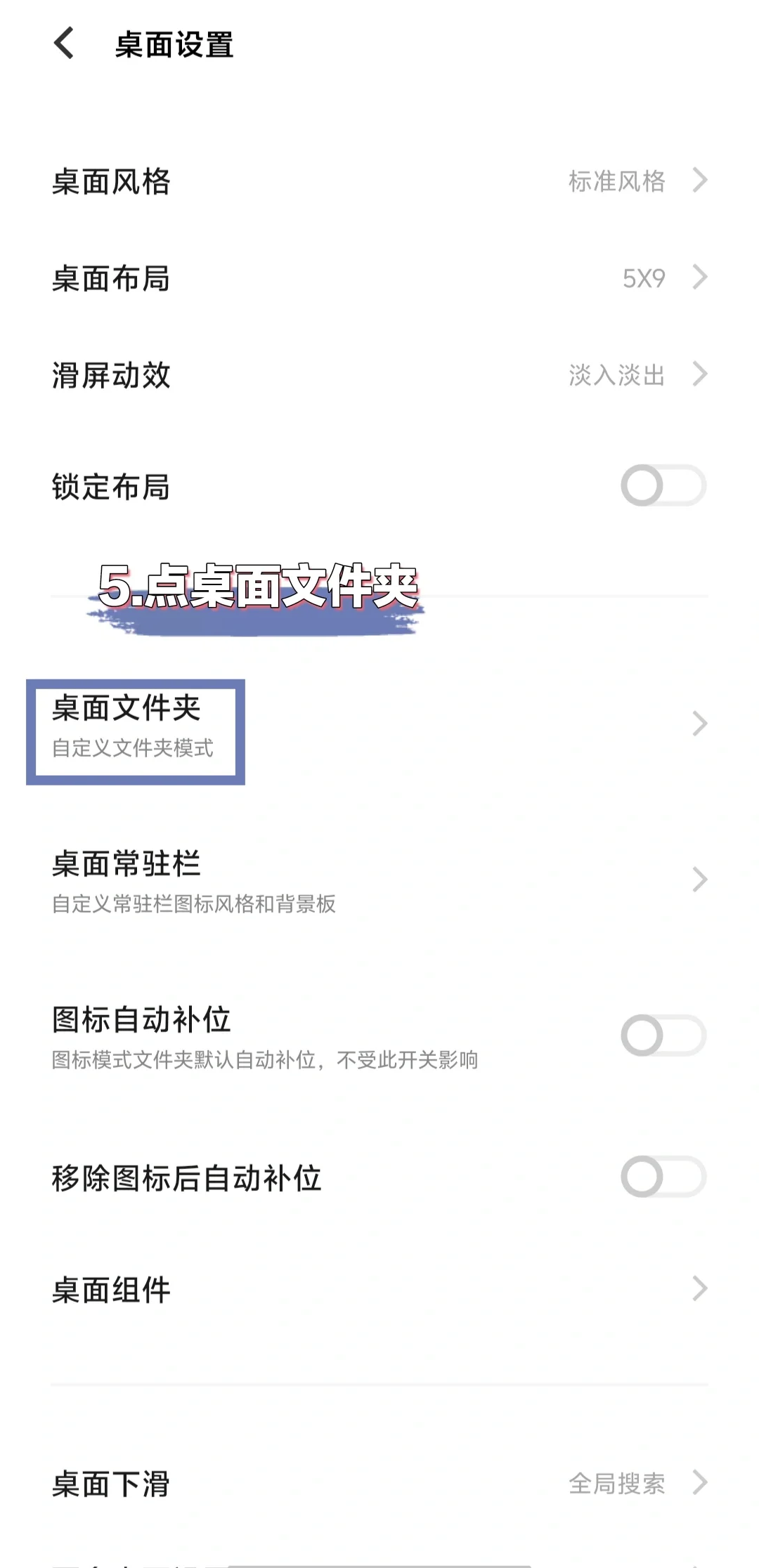 Vivo桌面布局详细教程来啦 - 宋马