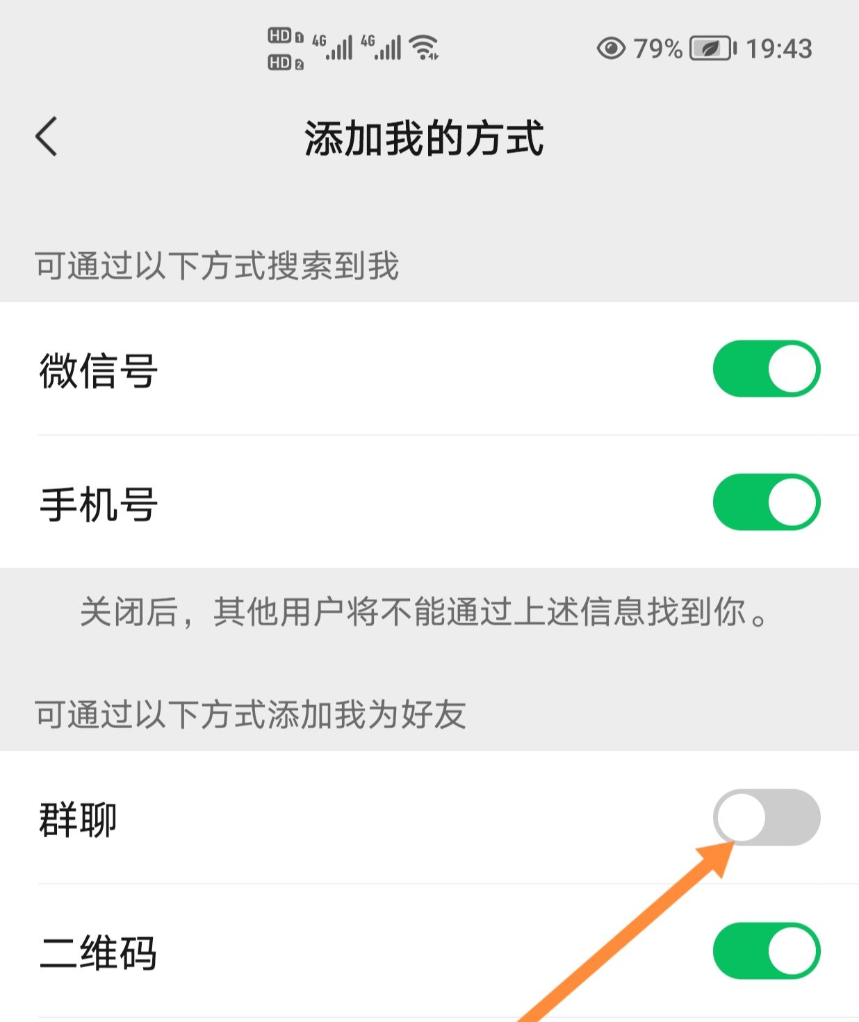 微信怎样设置不被拉入群？ - 宋马