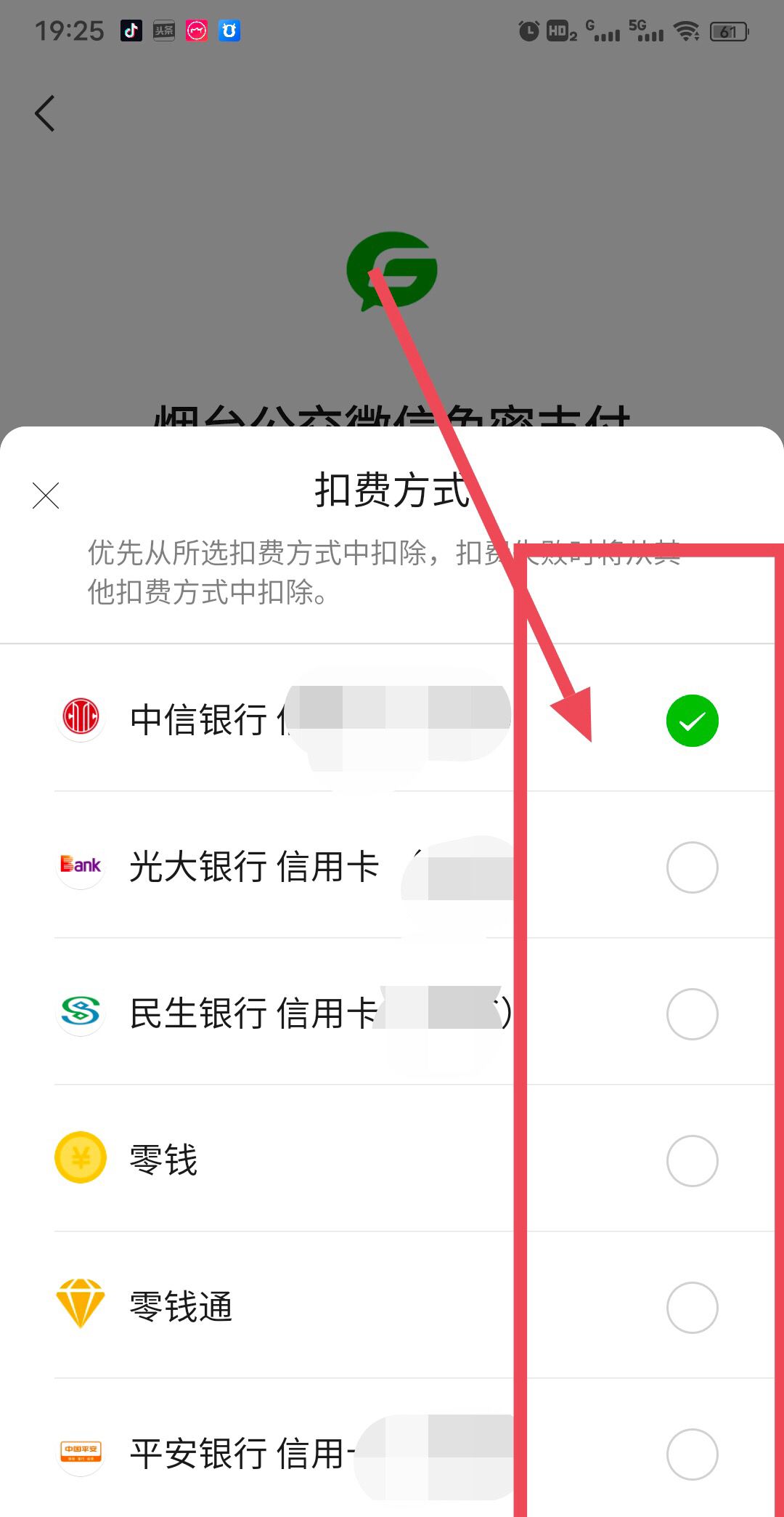 微信乘车码支付顺序怎么设置？ - 宋马