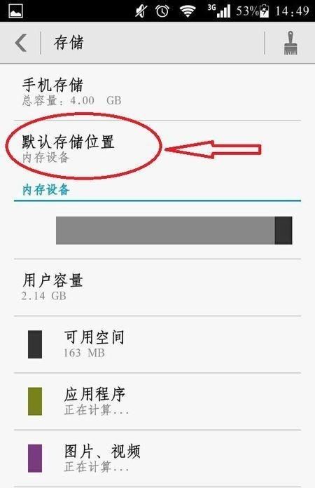华为手机怎样设置默认存储SD？ - 宋马