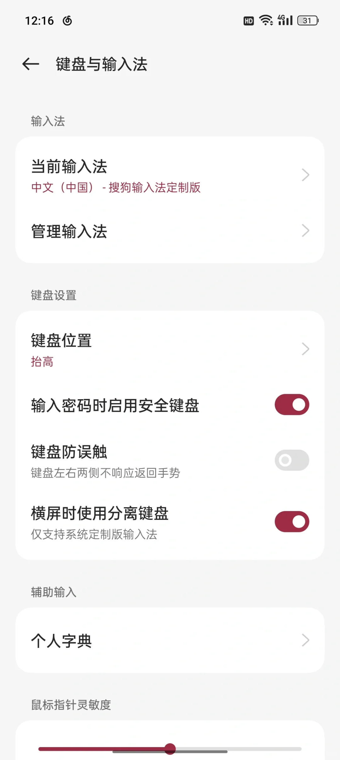 一加或者OPPO手机添加西班牙语键盘