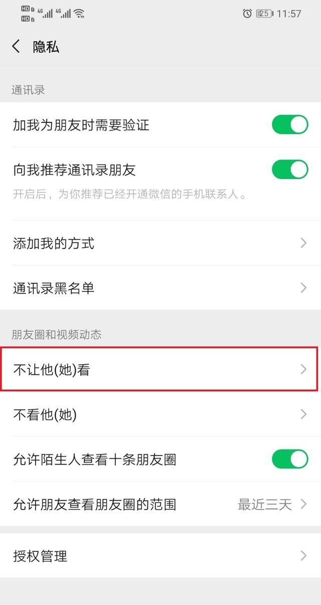 微信如何不让人看自己朋友圈？