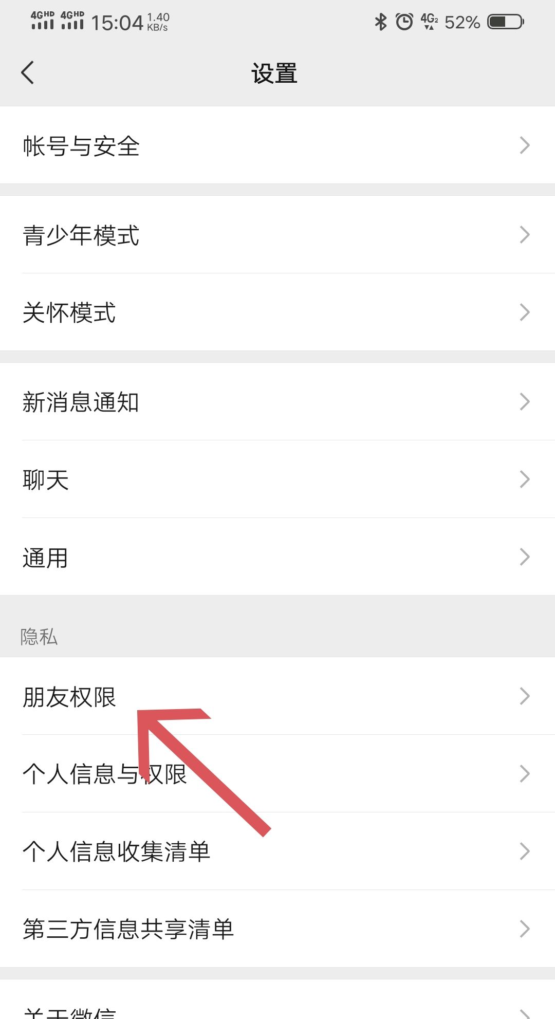 微信怎么设置私密账号？ - 宋马