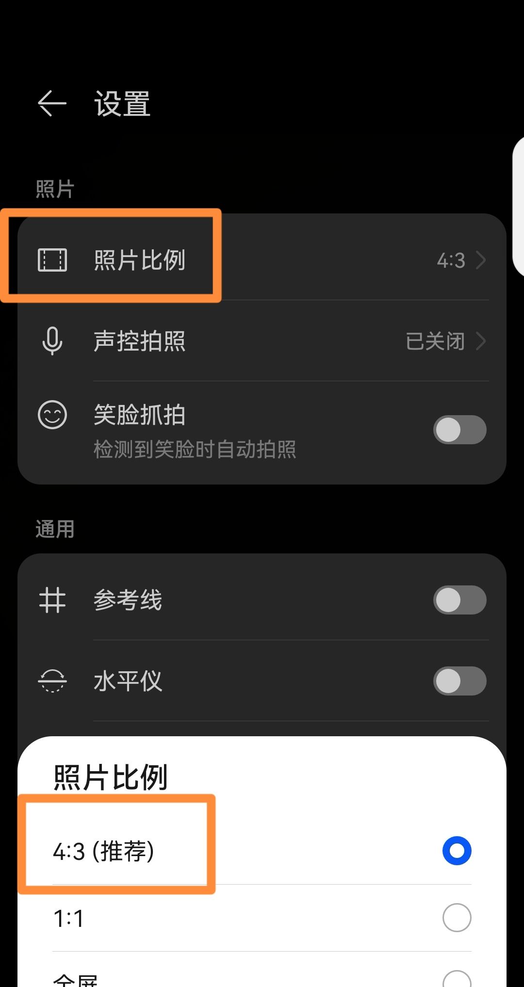 微信拍照尺寸比例怎么调成43？