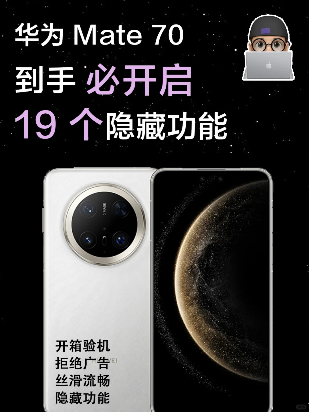 📱Mate 70到手必做的设置❗❗