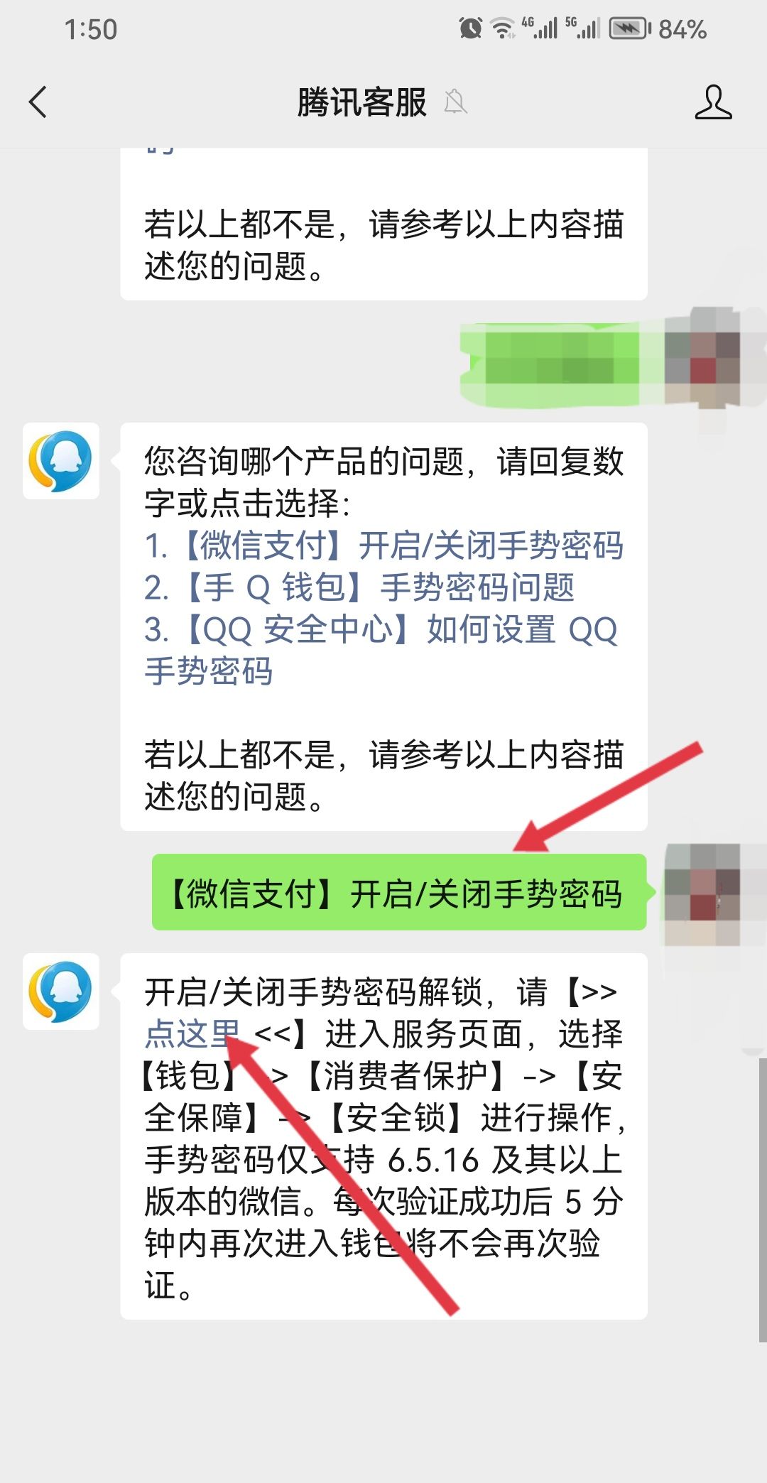 微信零钱通怎么设置密码？