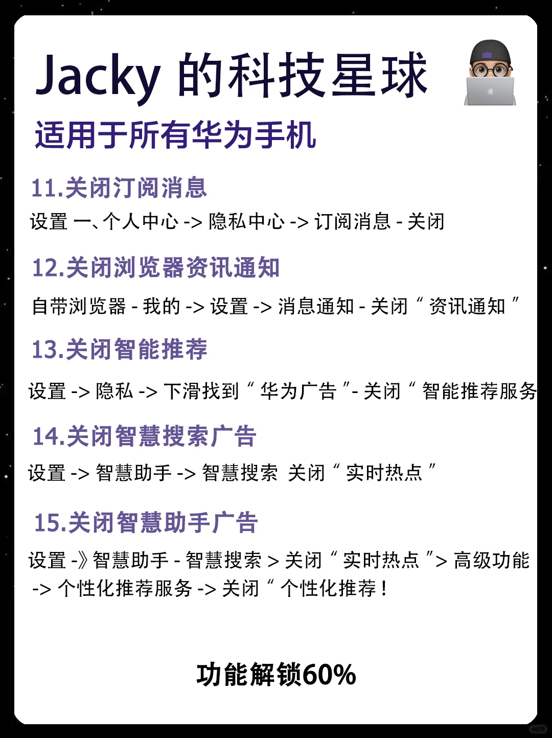 📱Mate 70到手必做的设置❗❗