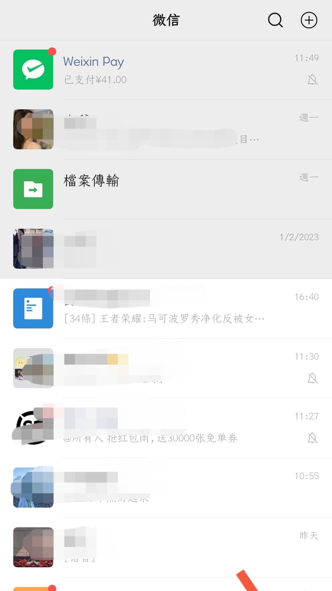 微信繁体字怎样变成简体字？ - 宋马