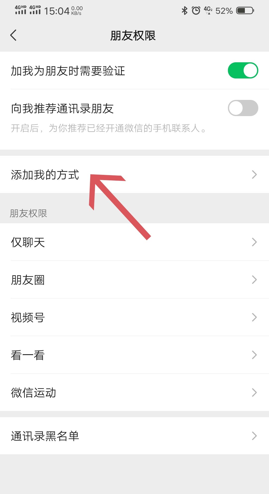 微信怎么设置私密账号？ - 宋马