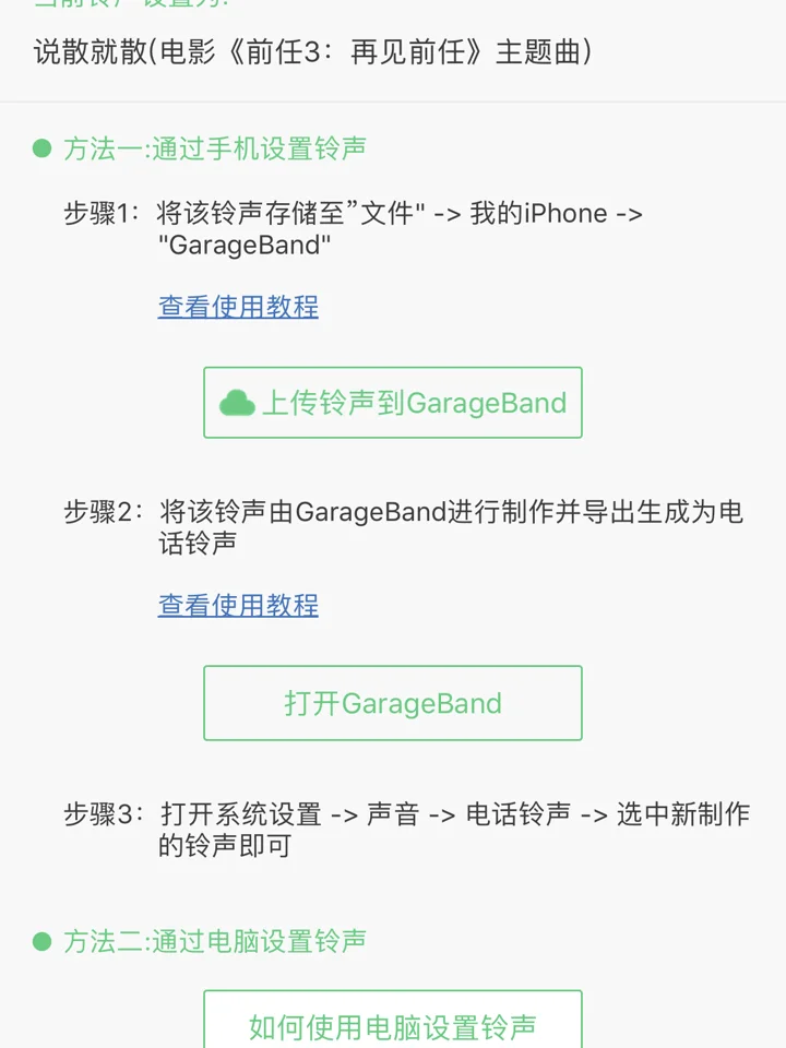 如何让你的苹果手机不用iTunes也可以迅速更换手机铃声！！