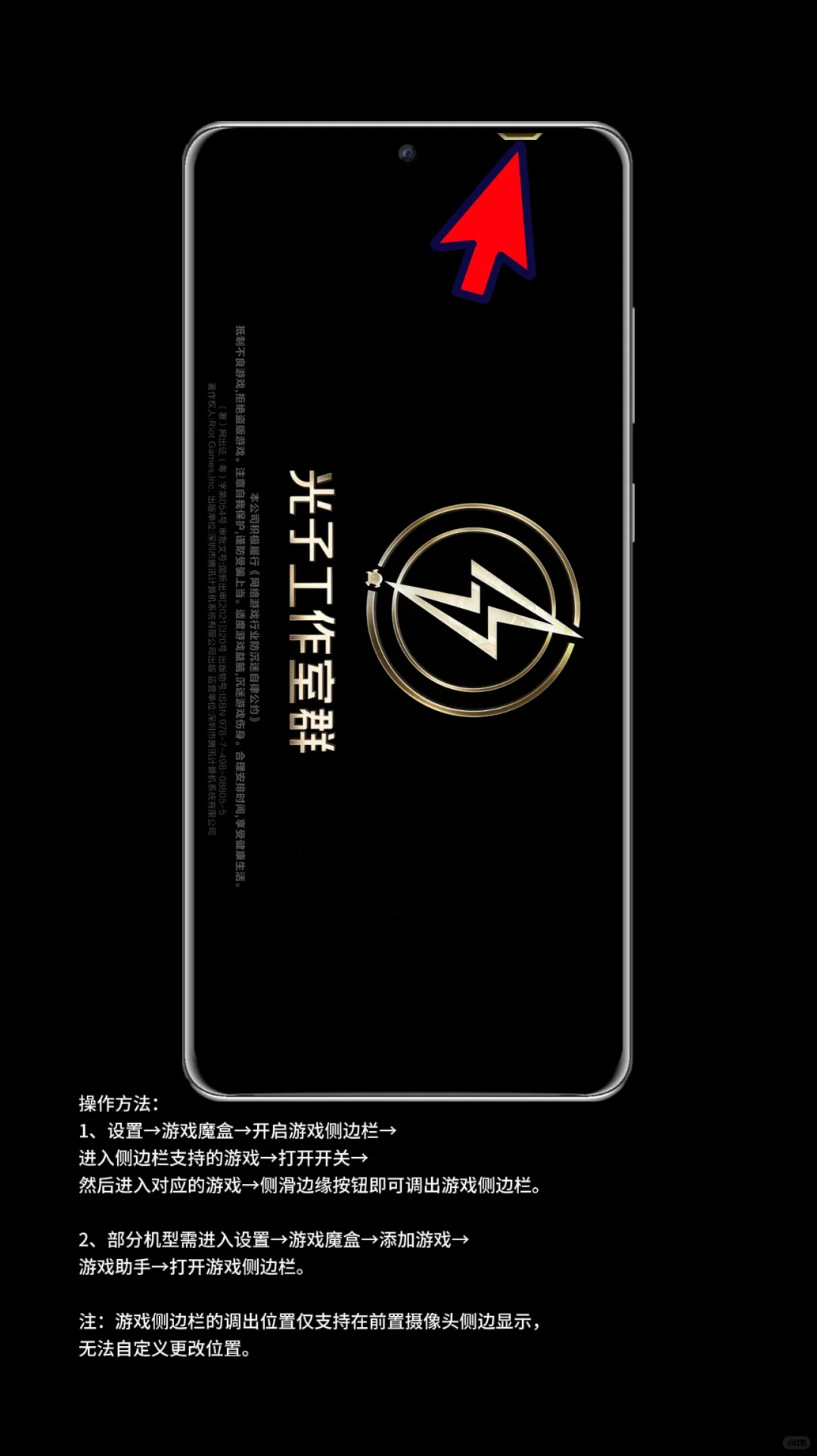 iQOO手机开启游戏侧边栏设置教程来了