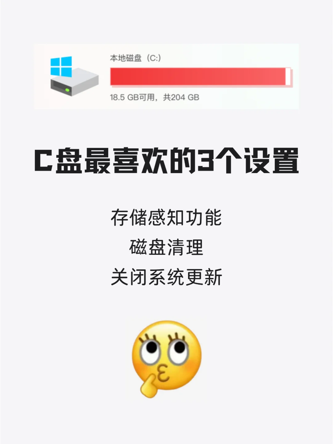 C盘满了就是没有开存储感知！