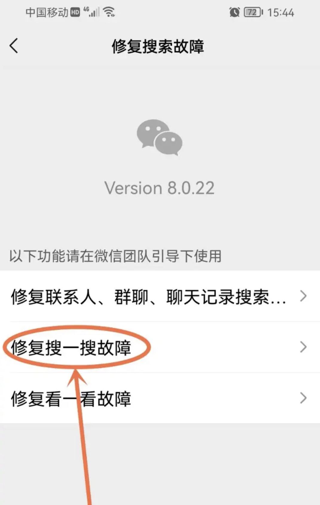 微信搜索功能用不了怎么办？如何解决无法使用问题？